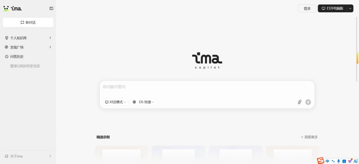 ima.copilot,腾讯 AI 智能工作台:您的专属知识库与 AI 助手. 功能演示 2026 最新推荐 图1 ima.copilot,腾讯 AI 智能工作台:您的专属知识库与 AI 助手. 功能演示 2026 最新推荐 图1