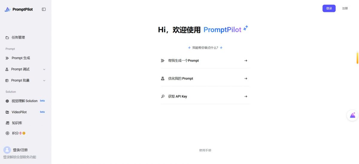 PromptPilot:从“提问小白”变身AI指令工程师的专业提示词优化与自动化调优平台 功能演示 2026 最新推荐 图1 PromptPilot:从“提问小白”变身AI指令工程师的专业提示词优化与自动化调优平台 功能演示 2026 最新推荐 图1