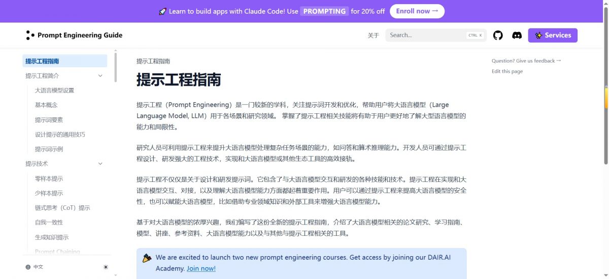 提示工程指南:从零基础到AI对话高手的系统性学习路线图 功能演示 2026 最新推荐 图1 提示工程指南:从零基础到AI对话高手的系统性学习路线图 功能演示 2026 最新推荐 图1