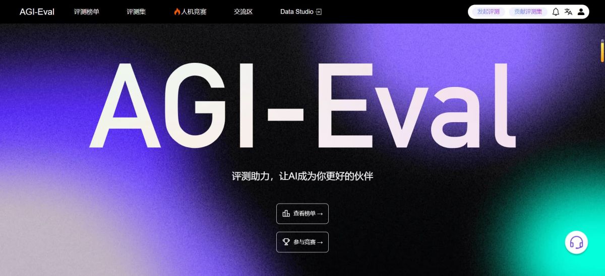 AGI-Eval:上海交通大学等顶尖高校联合打造的大模型评测社区与权威第三方评测平台 功能演示 2026 最新推荐 图1 AGI-Eval:上海交通大学等顶尖高校联合打造的大模型评测社区与权威第三方评测平台 功能演示 2026 最新推荐 图1