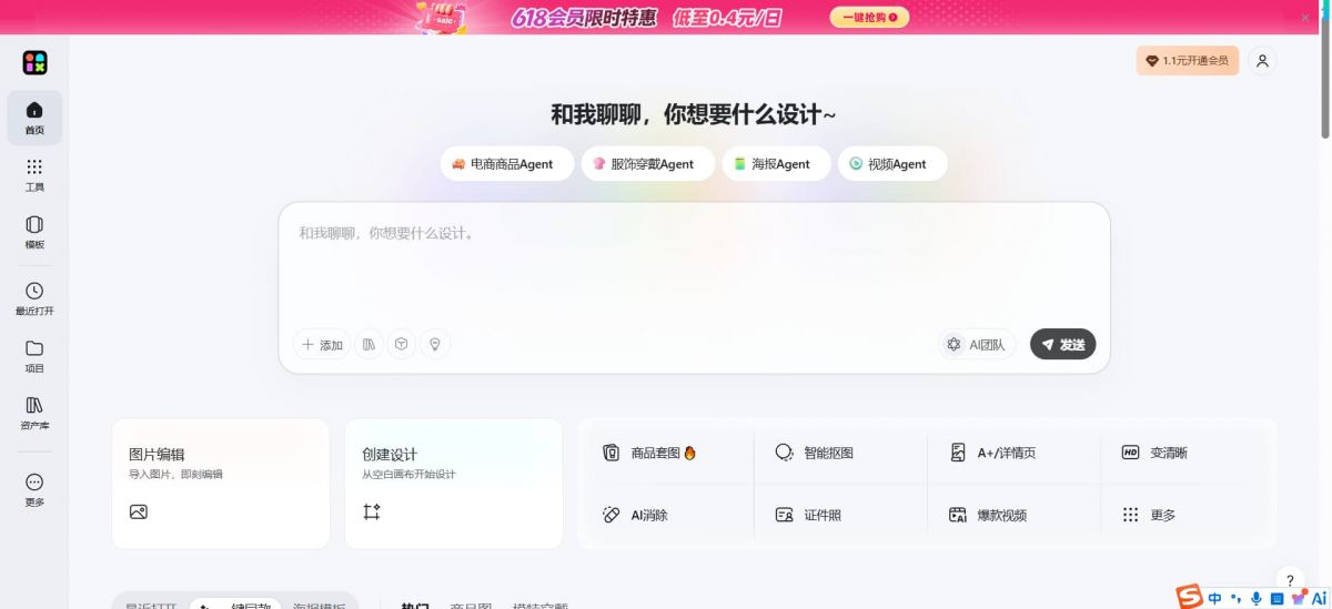 美图设计室：电商人必备的AI智能设计工具与一站式商品图生成平台