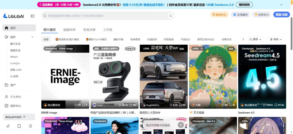 LiblibAI:中国最大的AI图像生成平台与2500万创作者的模型社区 功能演示 2026 最新推荐 图1 LiblibAI:中国最大的AI图像生成平台与2500万创作者的模型社区 功能演示 2026 最新推荐 图1