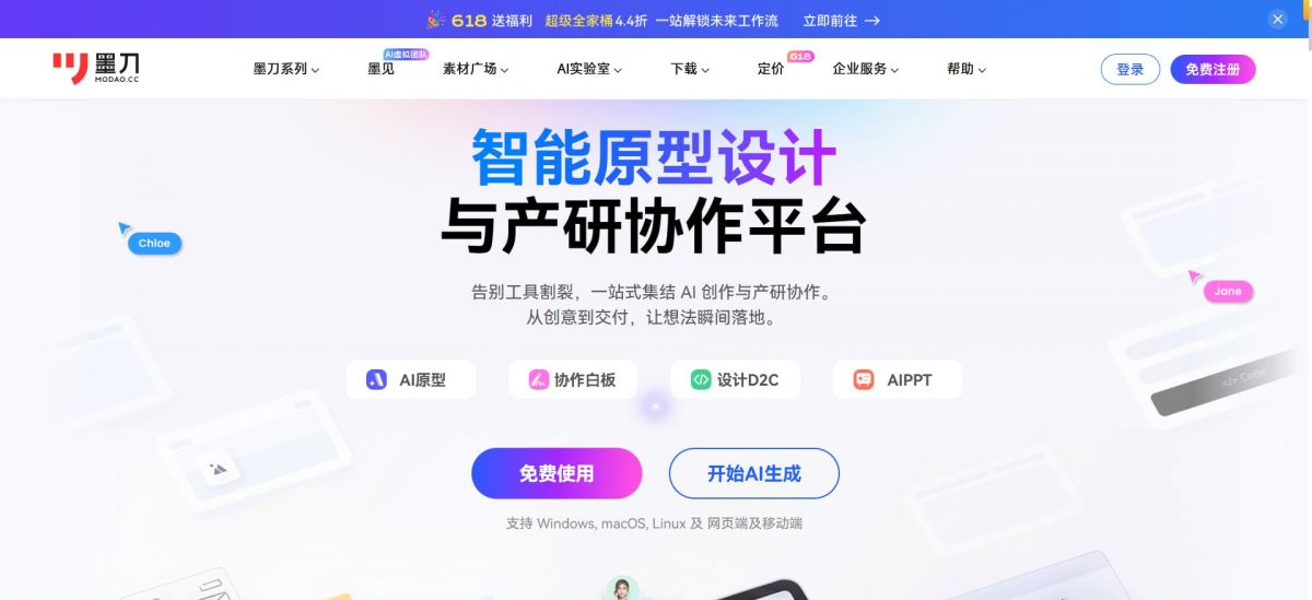 墨刀AI：专为产品经理打造的智能原型设计平台与AI Agent全流程助手