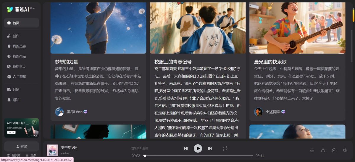 我用音述AI把文字变成歌，多了一条收入路子（附提示词）