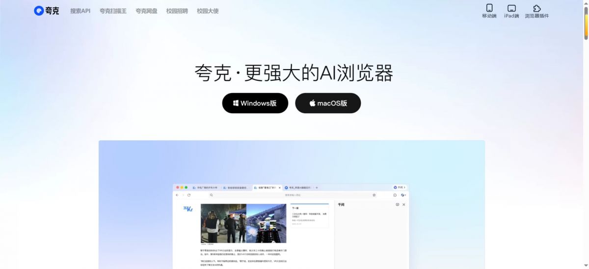 夸克AI：阿里巴巴旗下载量超3.7亿的AI全能助手与“能搜会聊边问边做”的下一代AI搜索引擎