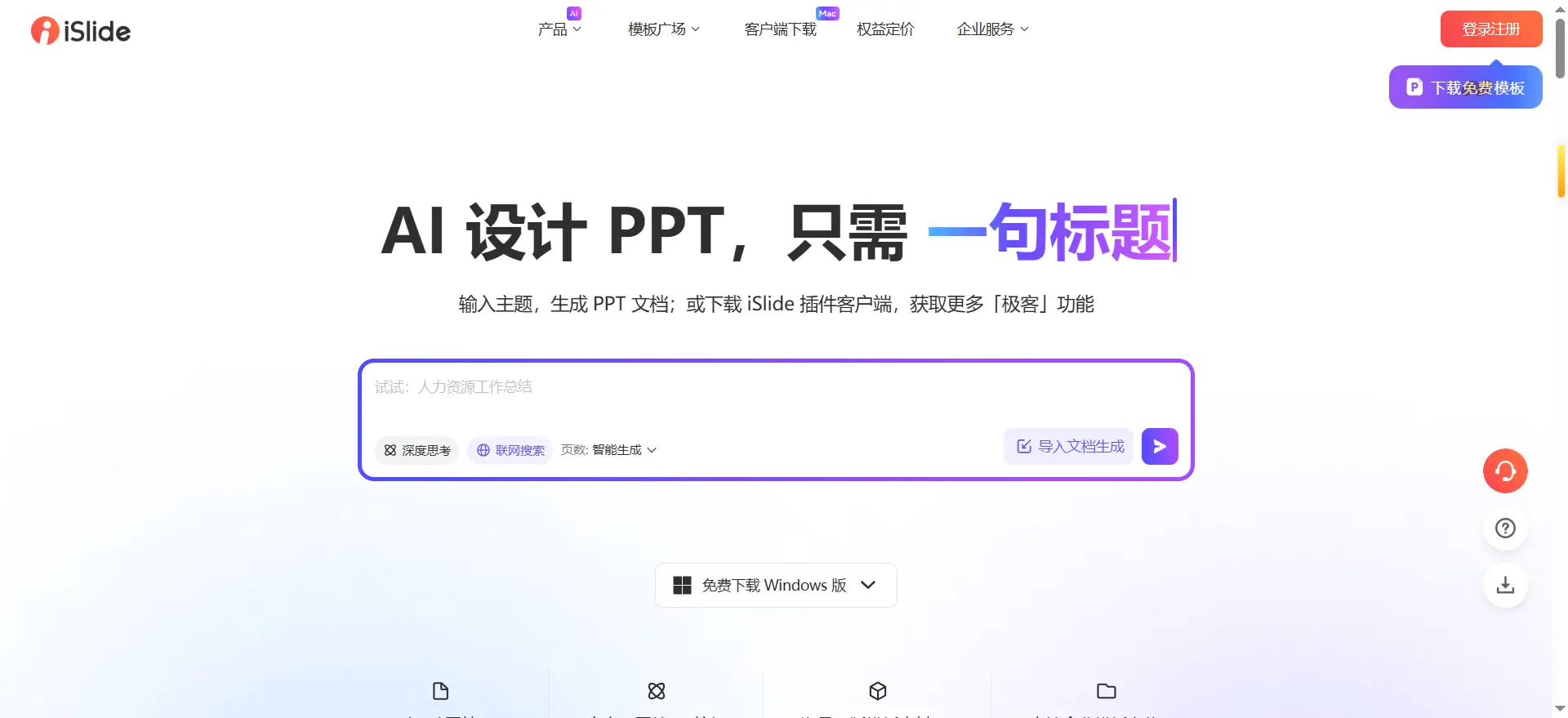 iSlide：PPT只是最后一步，而AI决定你走到哪一步