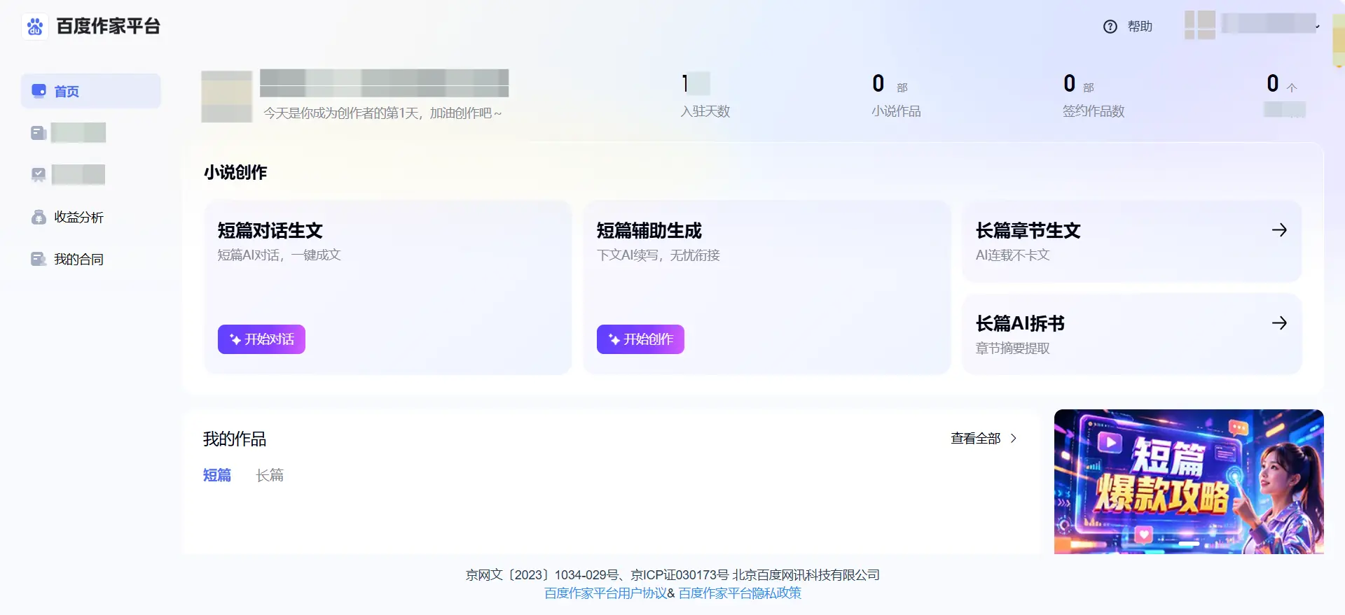 百度作家平台：那个背靠文心大模型的网文创作搭子，到底好不好用？