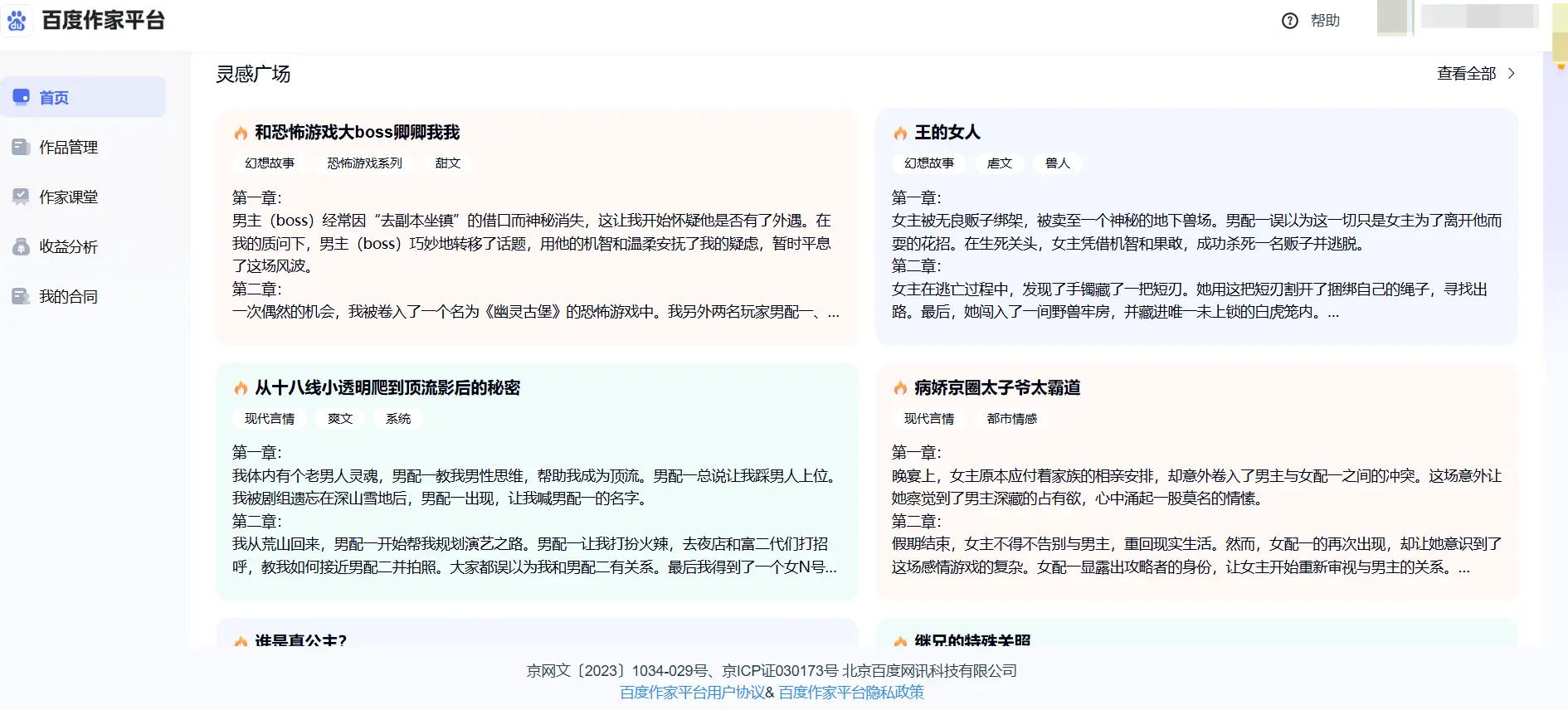 百度作家平台：那个背靠文心大模型的网文创作搭子，到底好不好用？ 功能演示 2026 最新推荐 图1