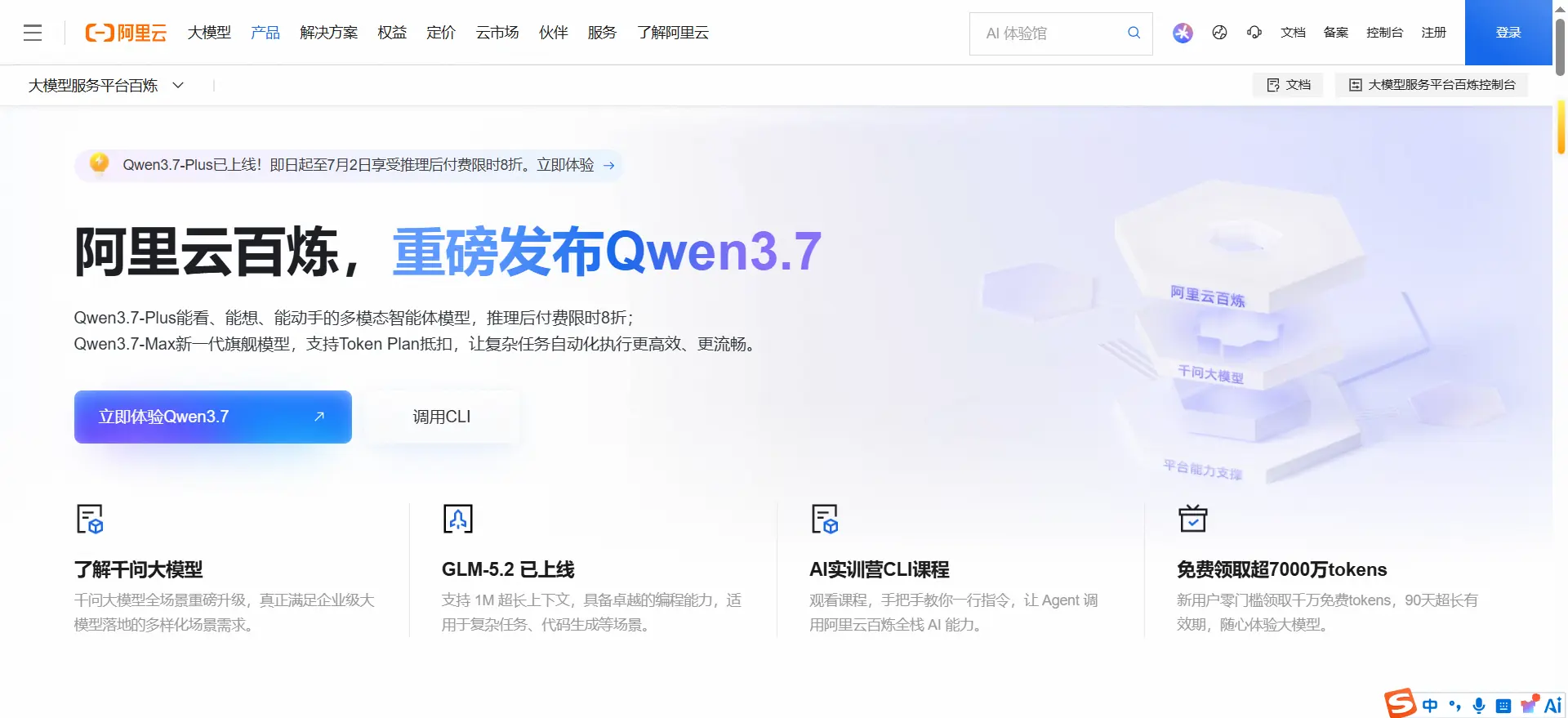 阿里云百炼：那个让你“白嫖”7000万Token的AI开发平台，到底有多香？