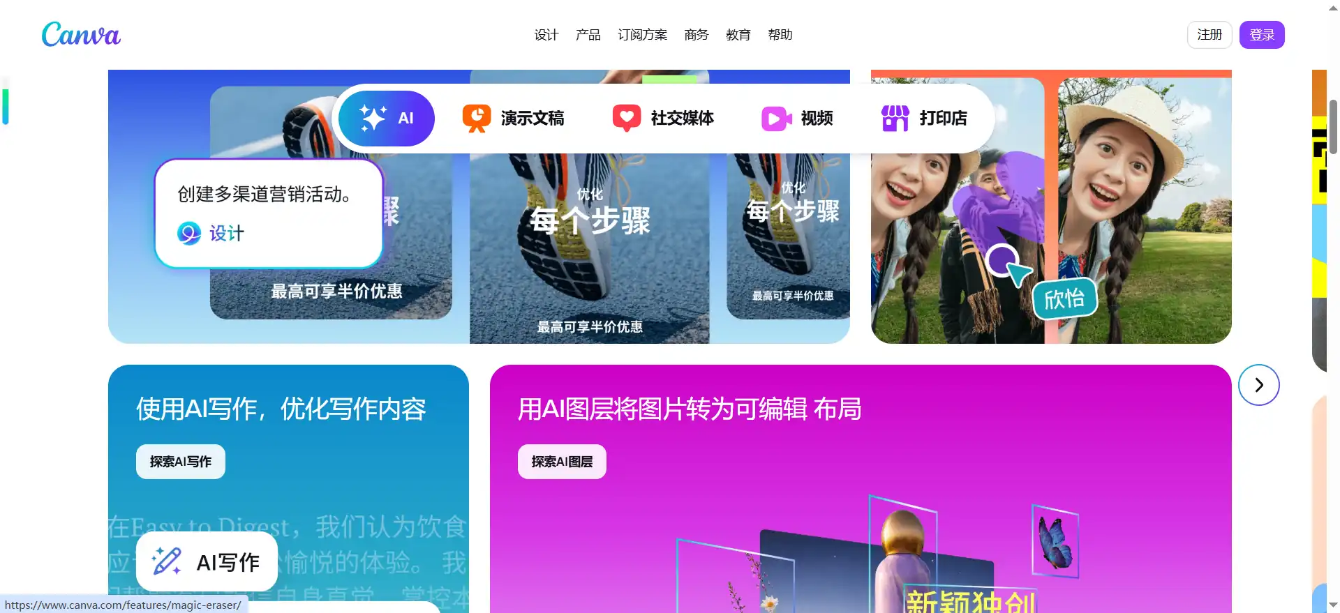 Magic Design：Canva亲生的AI设计工具，真的能让你“说句话就出图”吗？