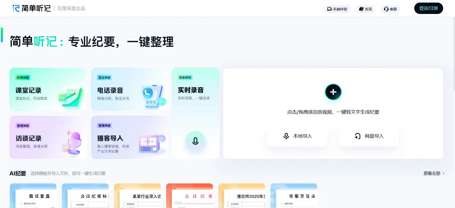 简单听记：那个藏在百度网盘里的AI会议记录员，到底能帮你省多少事？