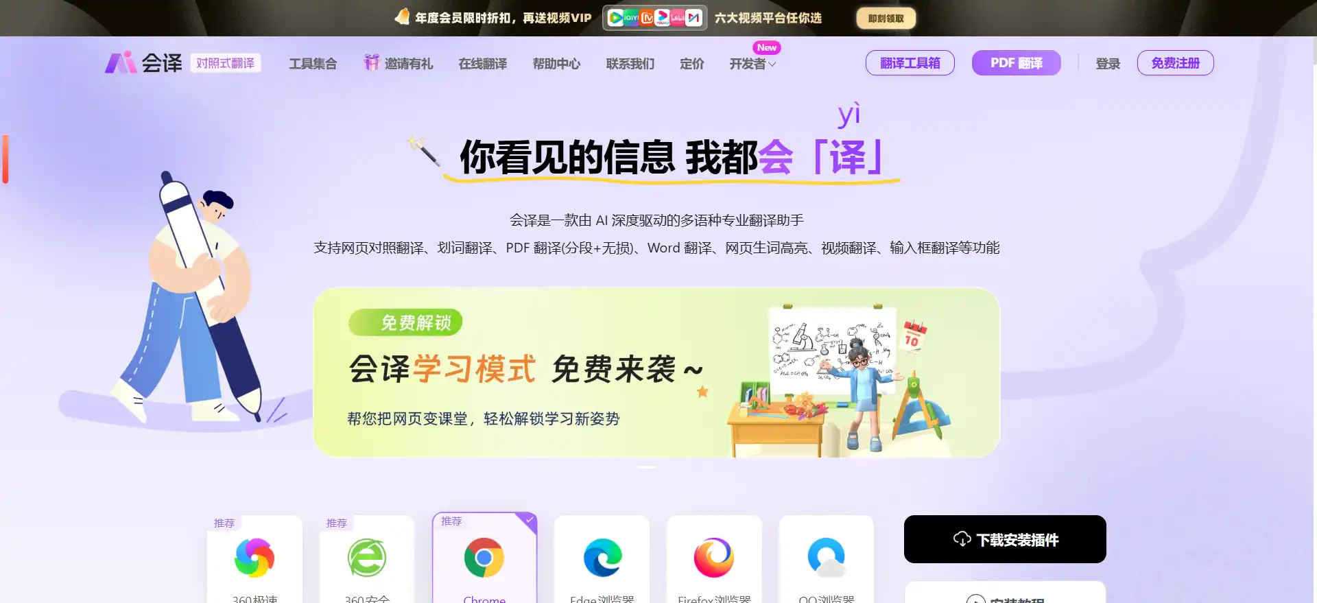 The Ultimate Translator! The 2026 AI bilingual translation plugin that truly understands the working professional—covering web pages, PDFs, and videos across all scenarios.
