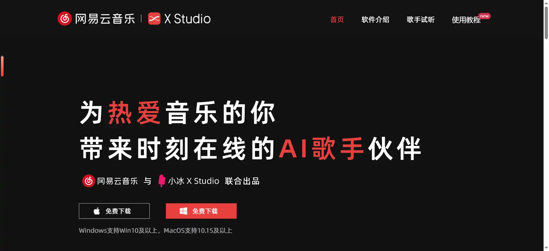 X Studio——免费AI歌手创作软件，不会唱歌也能3秒出Demo