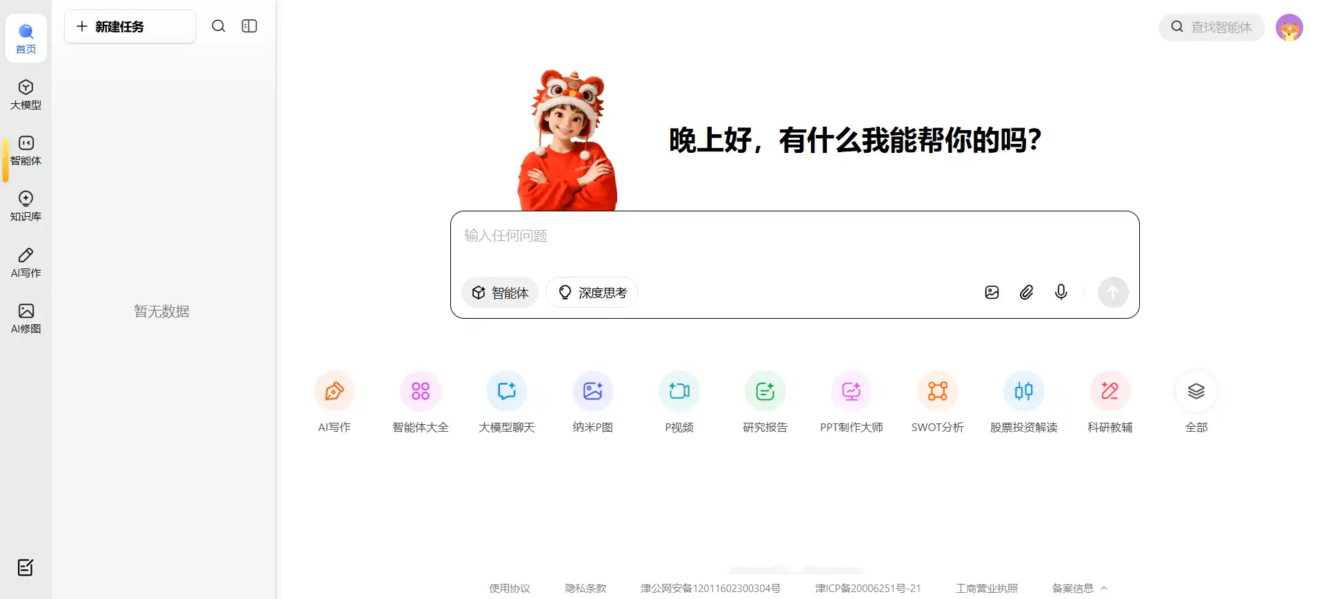 360AI Search – an AI search engine that can "think slowly" for you, so you no longer need to flip through dozens of pages to find information. Tool Icon