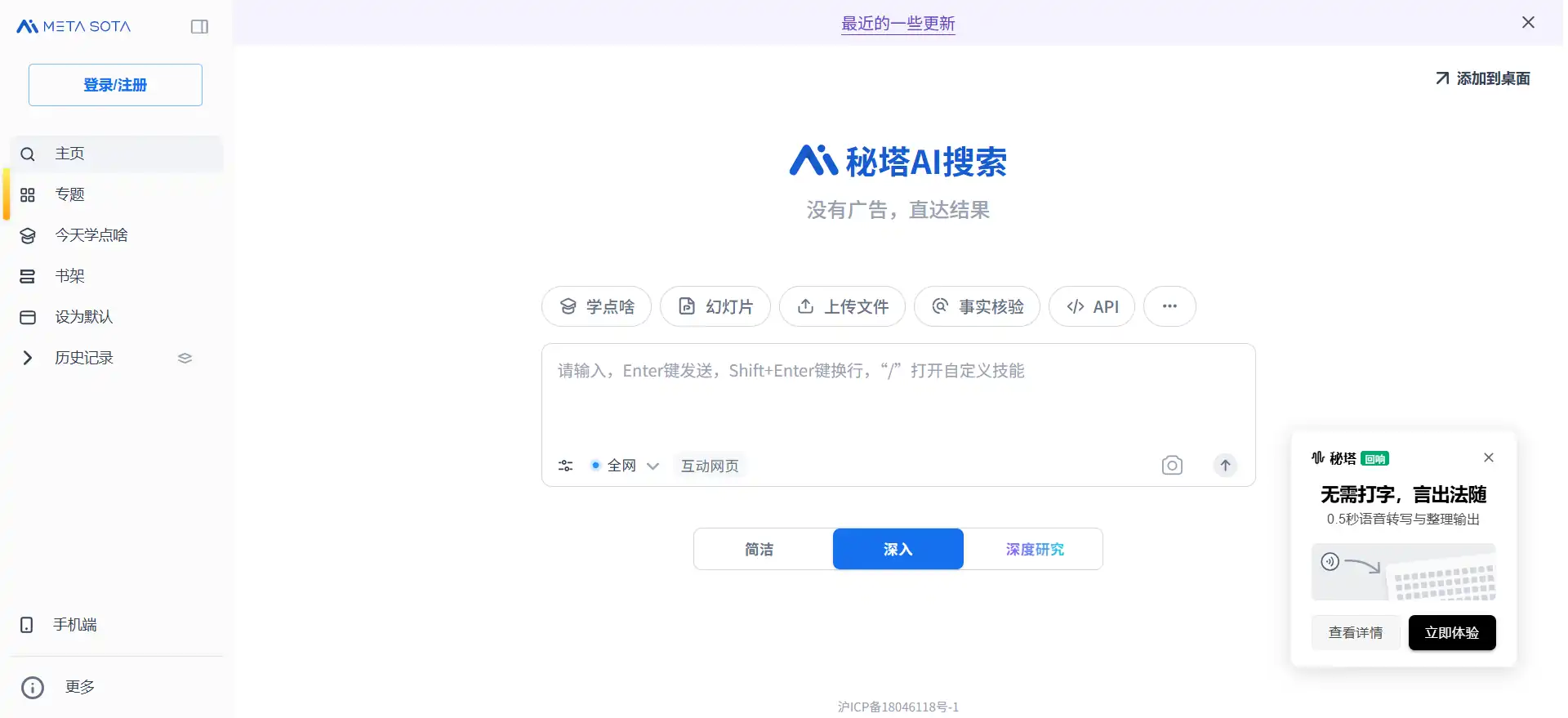 MiTa AI Search – a free AI search engine that thinks and provides references, so you no longer need to flip through hundreds of pages of materials when doing research. Tool Icon