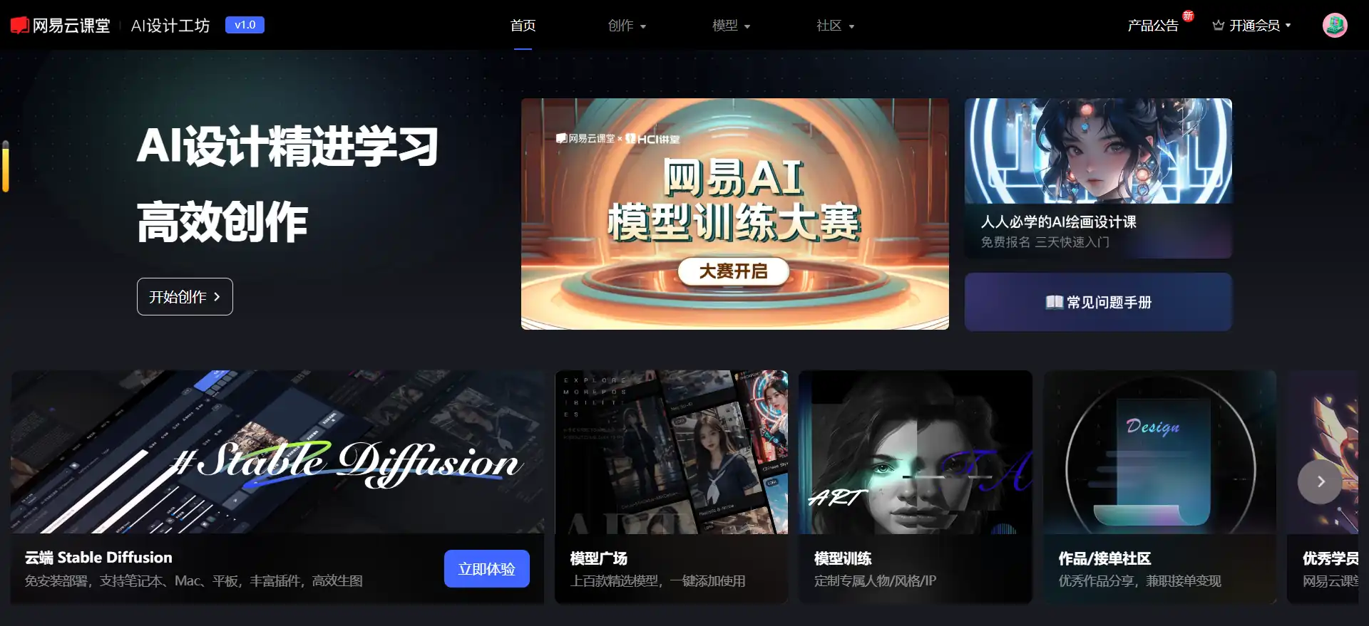 NetEase AI Creative Workshop – A cloud-based SD drawing tool that requires no installation or deployment; even beginners can instantly become AI drawing masters.
