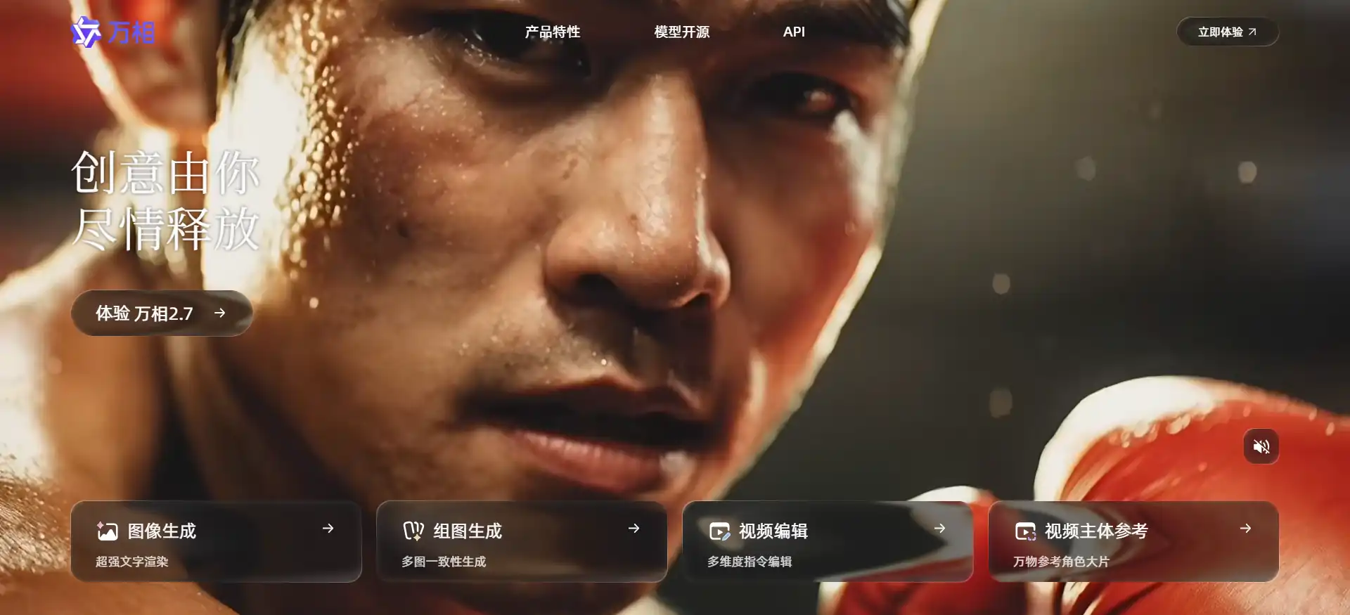 Tongyi Wanxiang – Alibaba's all-in-one AI drawing and video tool, which can directly generate cinematic masterpieces from text input. Tool Icon