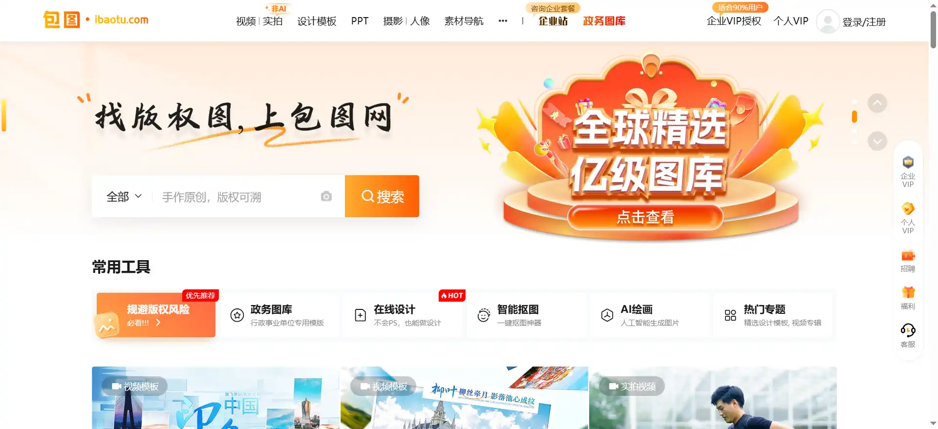 包图网——5000万设计师都在用的正版素材库，从找素材到出图一站式搞定