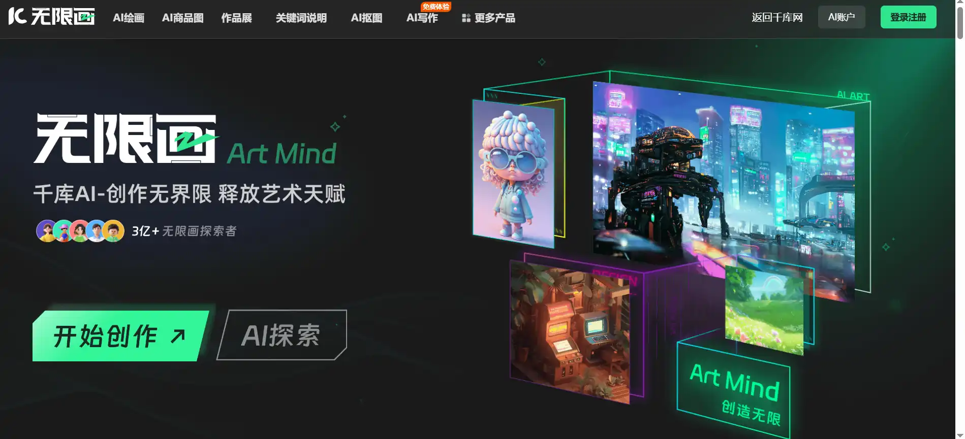 无限画——千库网免费AI绘画平台，中文输入10秒出图，设计师和电商卖家都在用