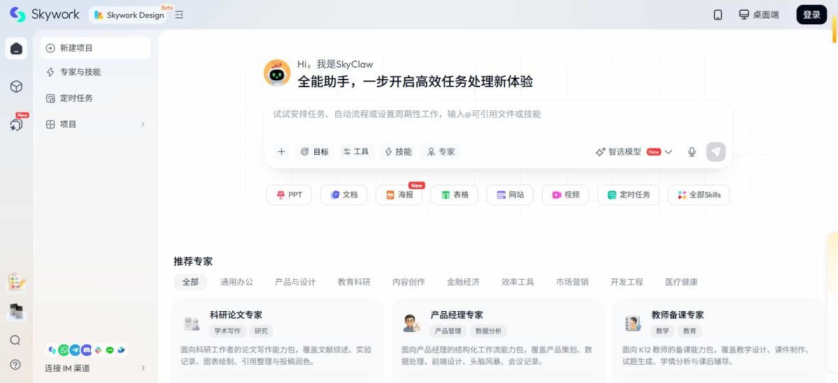 Skywork——把整个办公室装进AI的智能工作台，打工人梦寐以求的"AI同事"