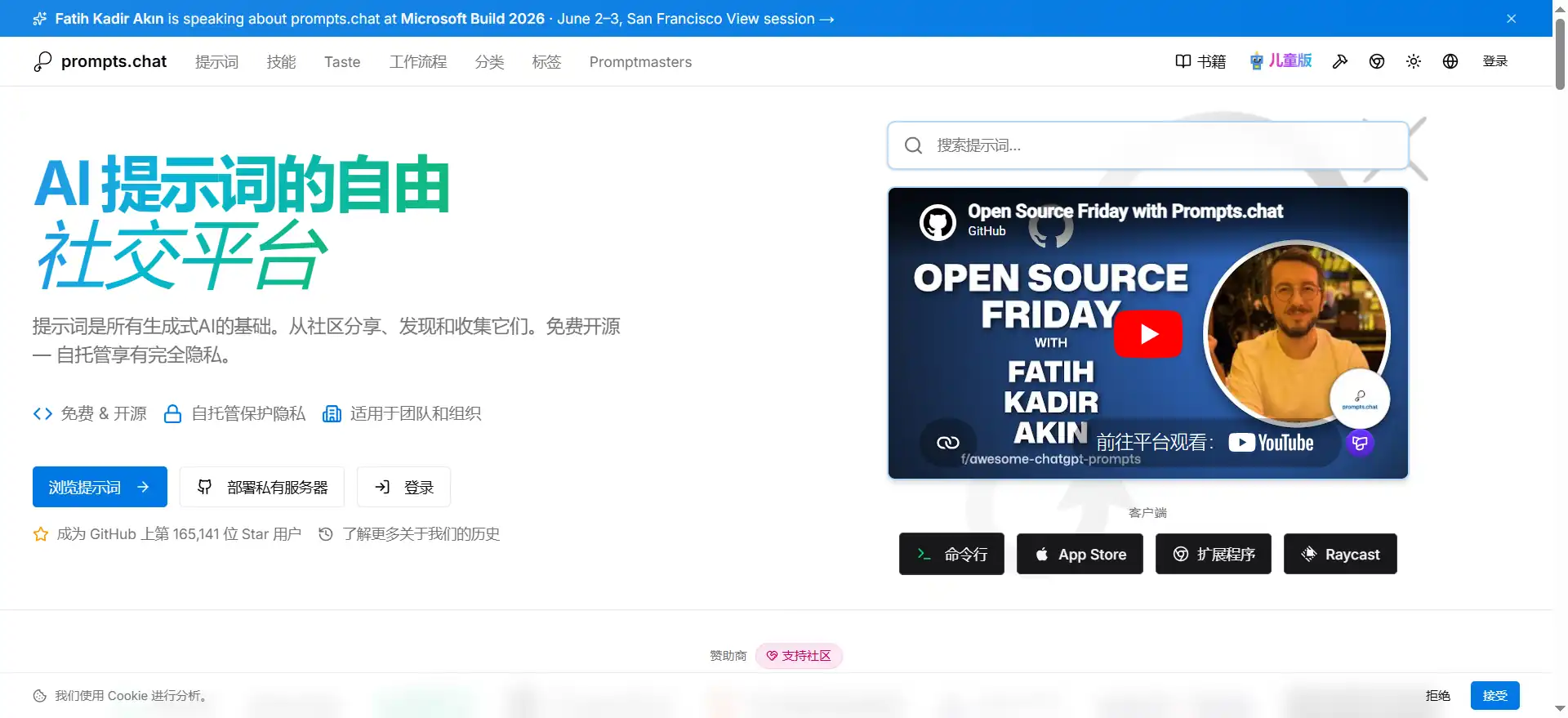 prompts.chat——一个“自由且开源”的AI提示词社区，正在用协议和代码重塑分享规则