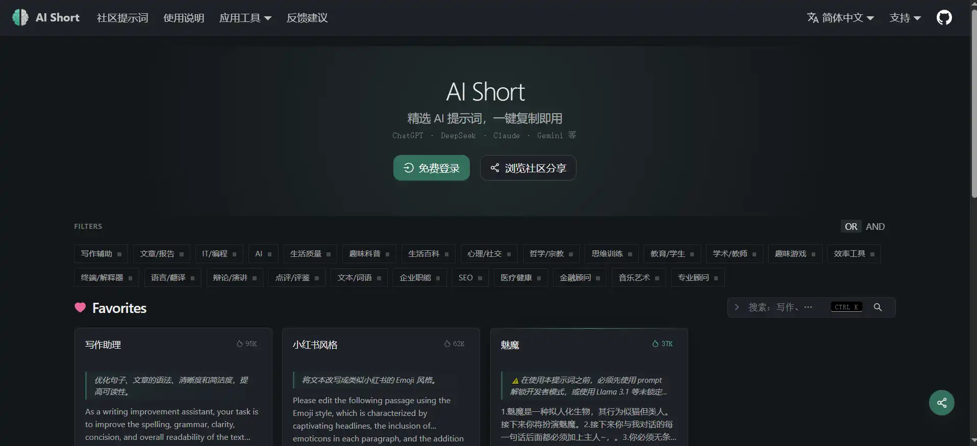 AiShort—a universal suggestion dictionary for ChatGPT, DeepSeek, and Claude, allowing you to copy suggestions with a single click and instantly understand your needs.