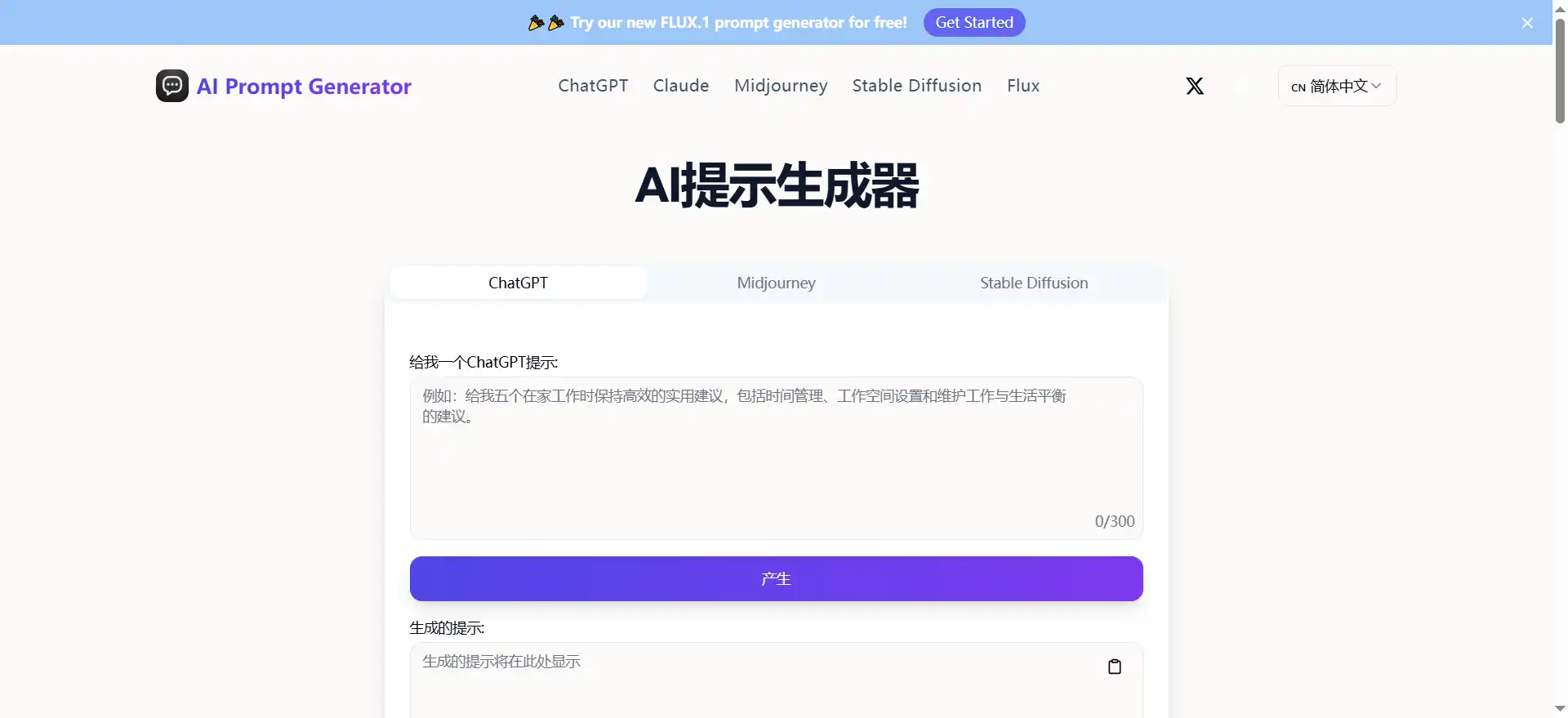 AI Prompt Generator – A free tool for optimizing and generating prompts that supports multiple models including ChatGPT and Midjourney.