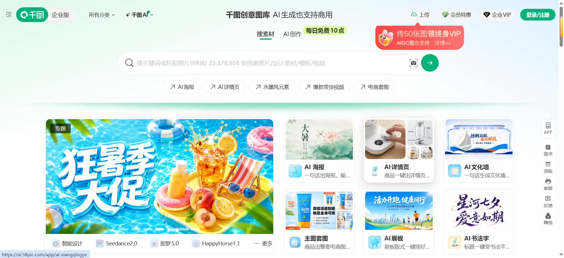 千图网——从千万级正版素材库到一站式AI创意社区，让"找素材"和"做设计"合二为一