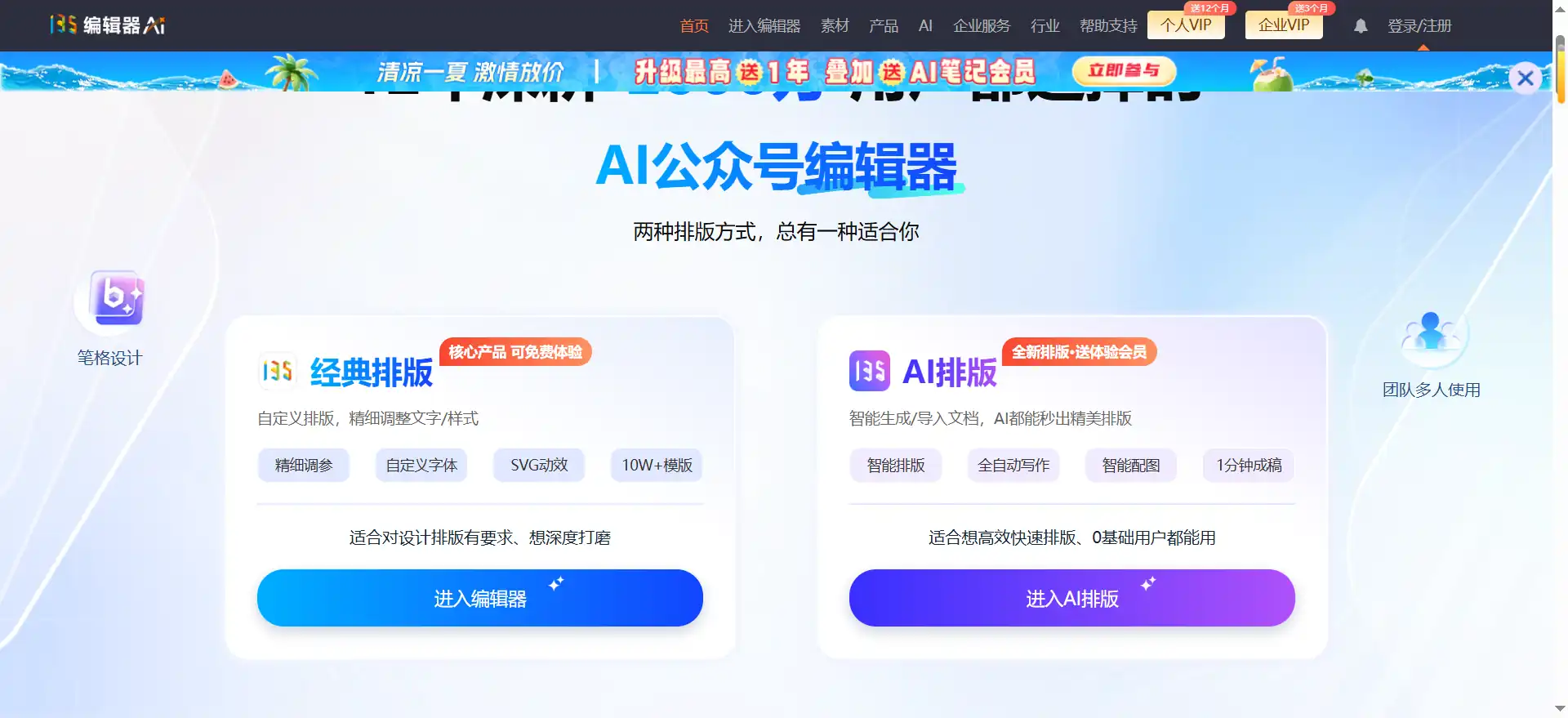 135 Editor—the AI-powered WeChat official account layout tool trusted by 20 million new media professionals; from classic editing to one-click AI formatting, we’ve been by your side for 12 years.