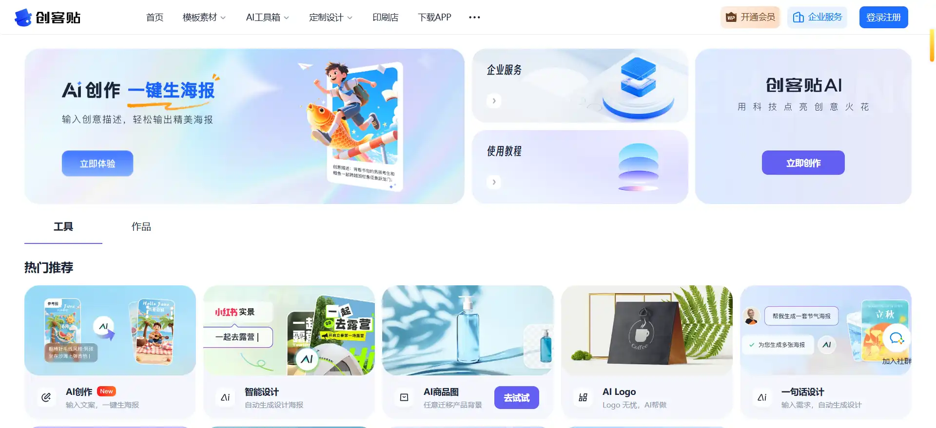 Chuangketie AI Toolkit—A "Visual Asset Assembly Line" for E-commerce Professionals, Operations Specialists, and Social Sellers.