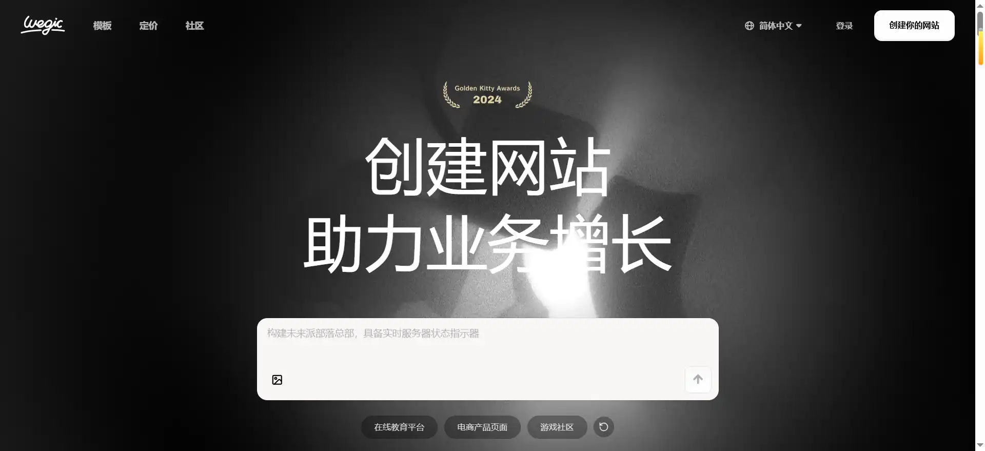 Wegic—a website builder that lets you create sites just by chatting with AI; no coding required.