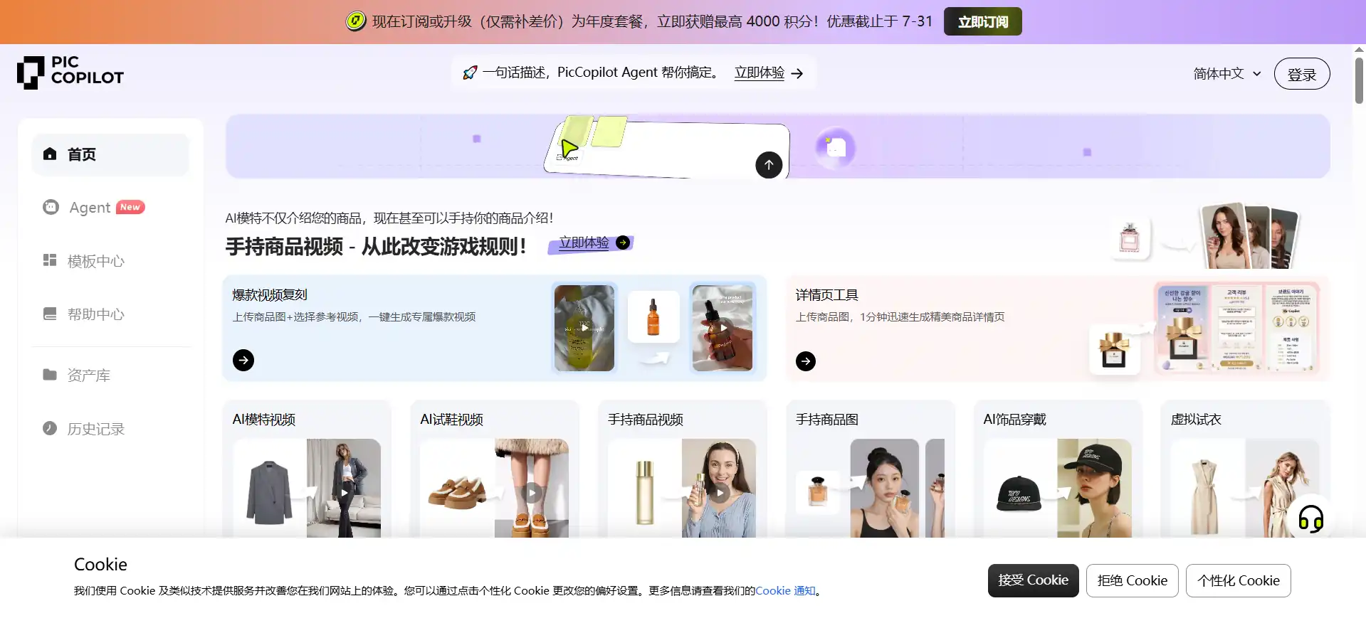 Pic Copilot—an AI content agent designed for e-commerce that instantly transforms product images into viral-ready videos.