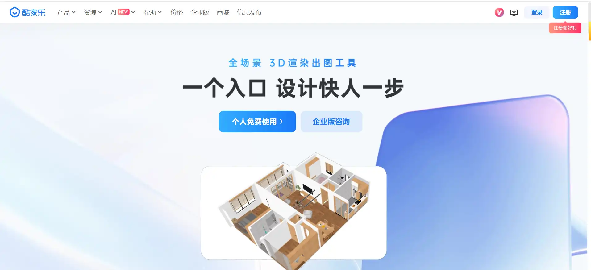 Kujiale AI – Empowering Home Design: A Full-Link Intelligent Agent from AI Dialogue to Renderings