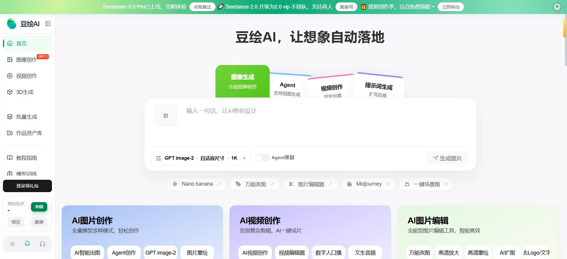 Douhui AI—an all-scenario AI image generation platform covering e-commerce and home interiors; your "smart visual factory."