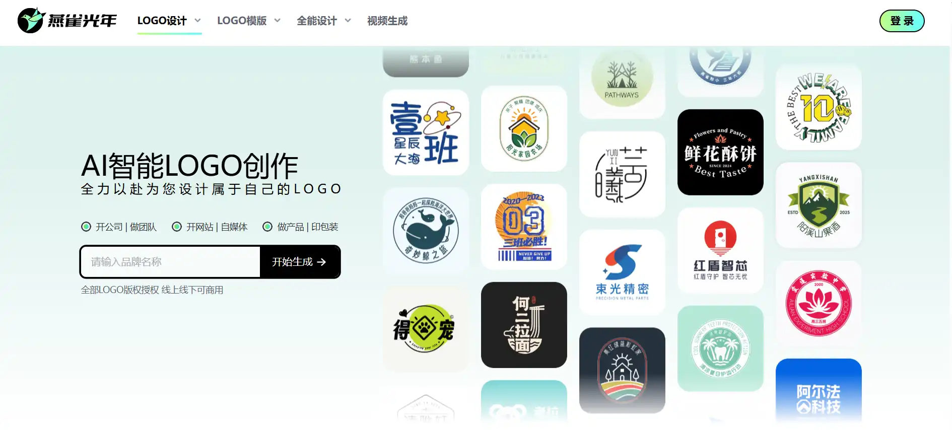 Yanque Guangnian—A one-stop platform for AI-powered logo design and branding materials; download high-resolution, original designs for free.