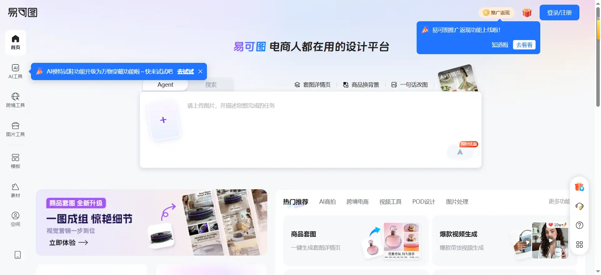 Yiketu—a minimalist online design platform used by e-commerce professionals; handle everything from image background removal to A+ page creation in one stop.