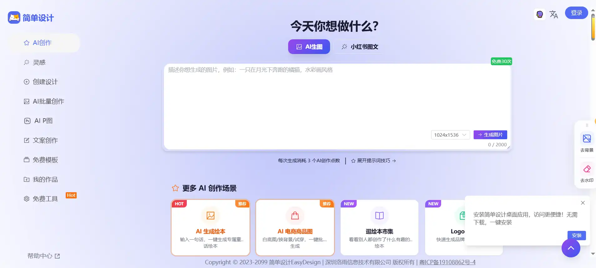Simple Design—Enter a topic, and AI generates ready-to-publish Xiaohongshu posts (images and text) with a single click.