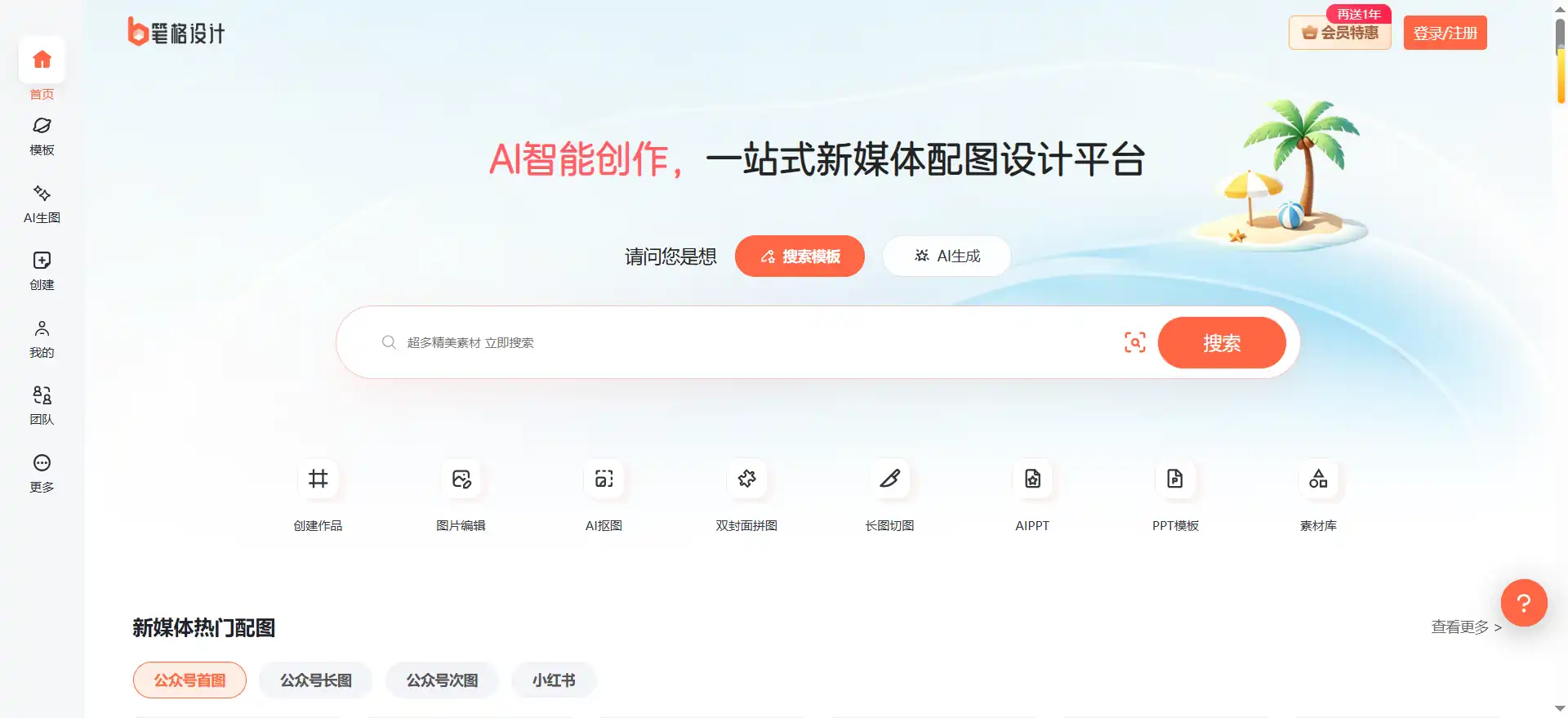 比格设计——一站式新媒体配图平台，AI助力快速出图