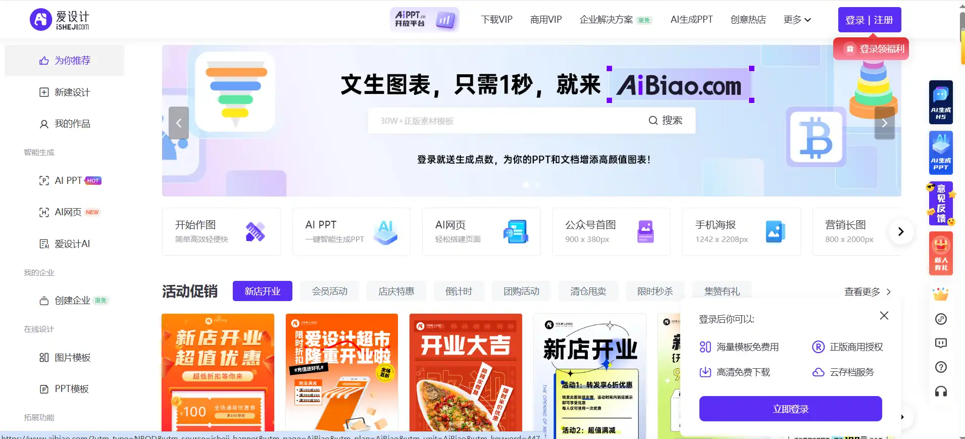爱设计——海量模板在线设计平台，从个人到企业的一站式视觉解决方案