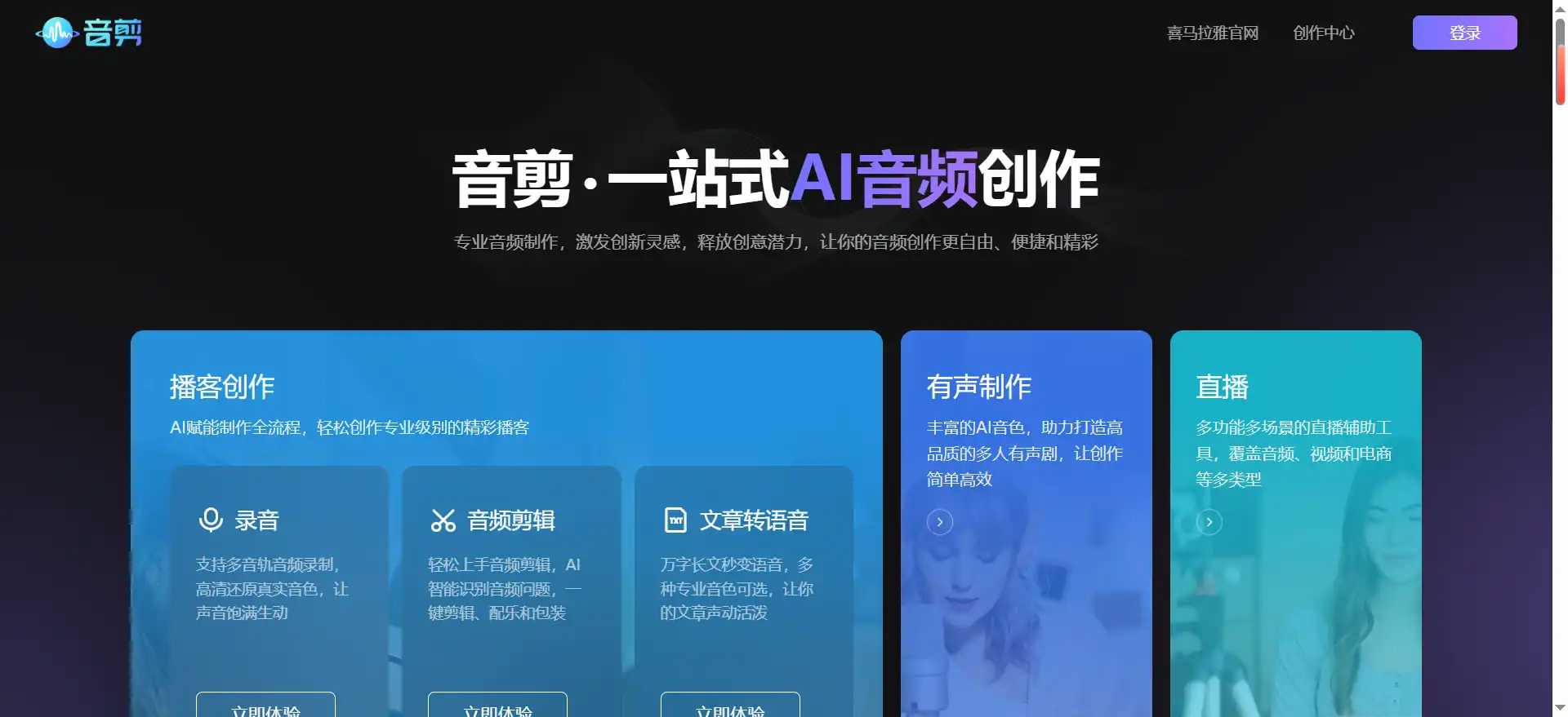 Yinjian—an all-in-one audio creation platform from Ximalaya, covering everything from noise reduction to AI-generated audiobooks.