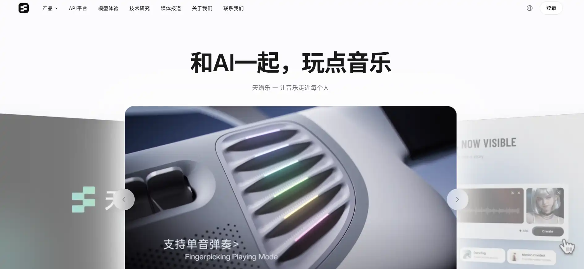 天谱乐——用对话式AI创作音乐与视频，一键生成完整作品