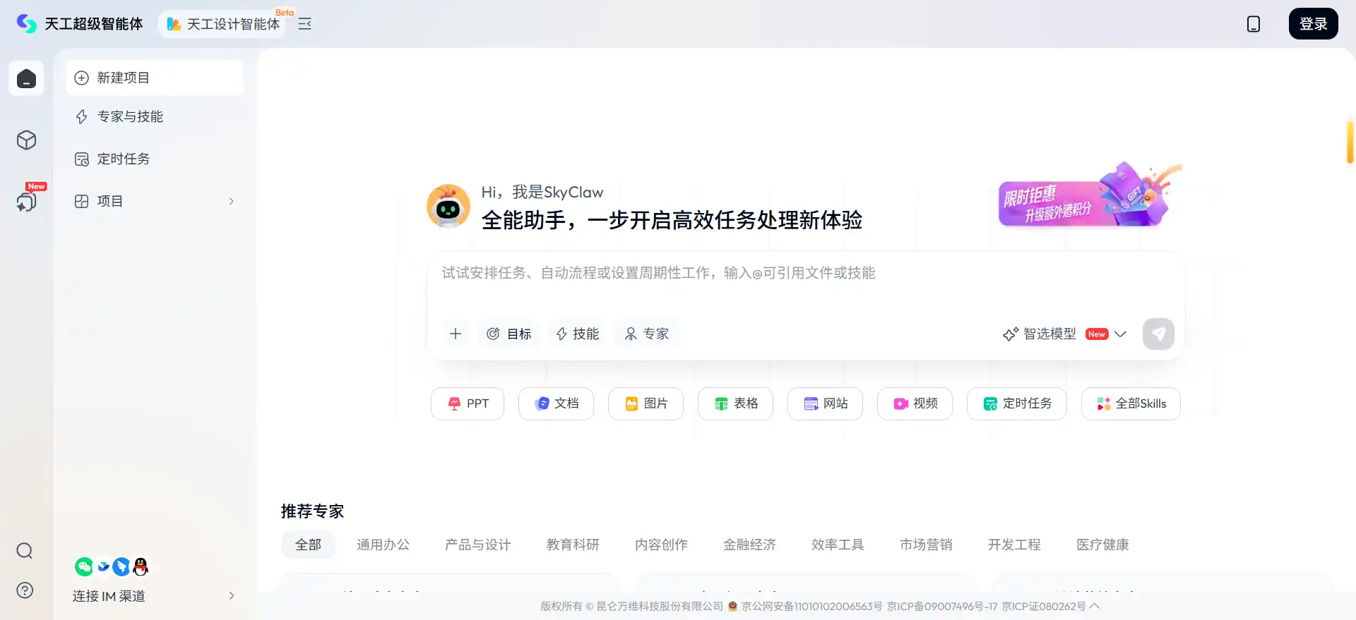 天工AI——百万上下文Agent模型+智能画布，从Demo到产品的完整交付平台
