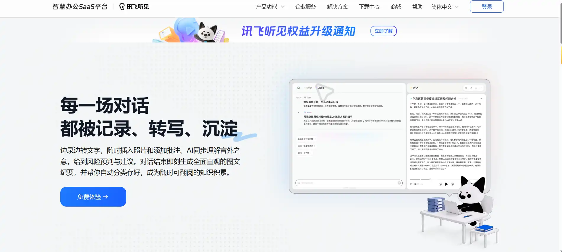 讯飞听见——不止于转写，更懂你的AI语音记录与洞察伙伴