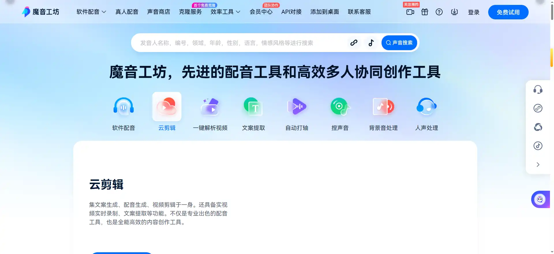 墨音（魔音工坊）——800+音色、1000+风格的AI配音神器，短视频/有声书创作者都在用