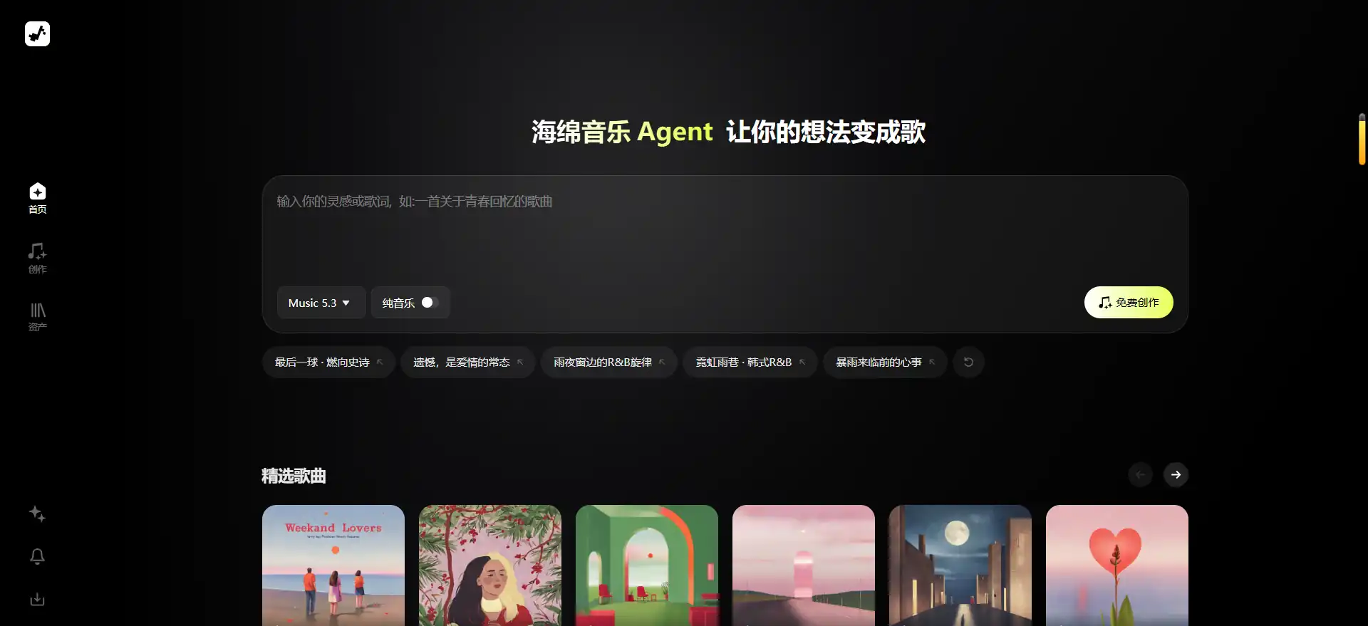 Haimian Music—an AI music creation platform by ByteDance—lets you generate your own unique songs from just a single sentence or image.