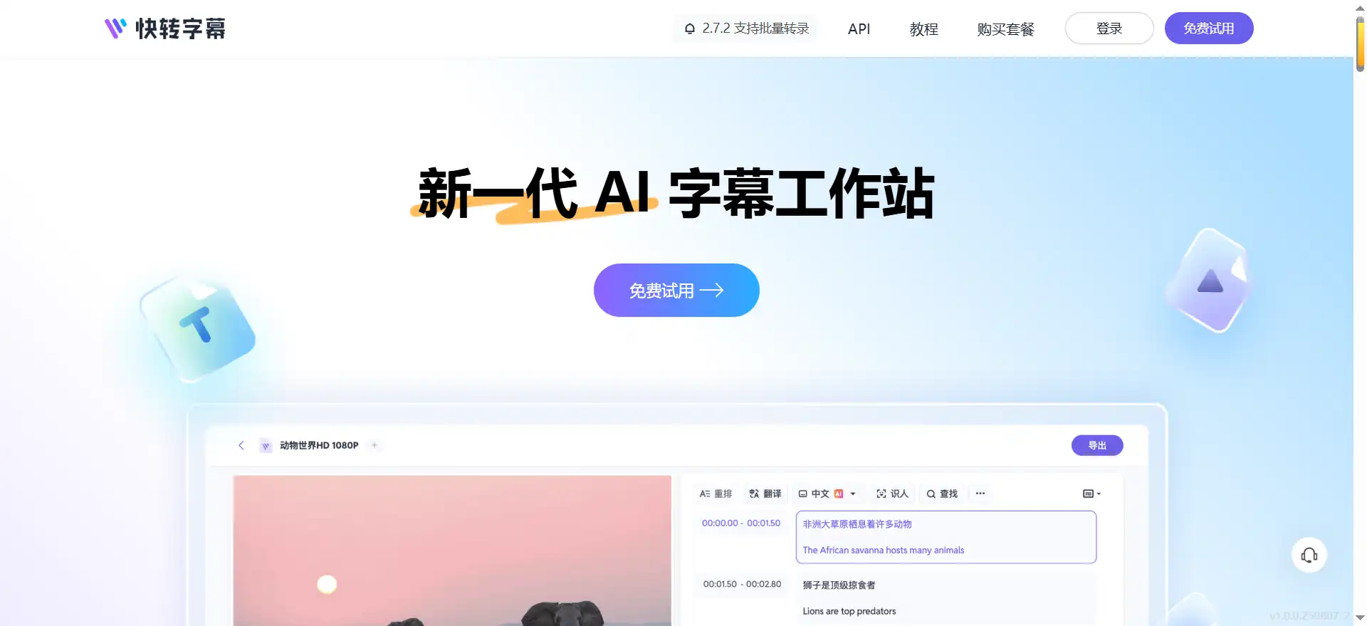 Kuaizhuan Subtitles—an AI-powered platform for subtitle generation and translation; a one-stop solution for multilingual video subtitles.