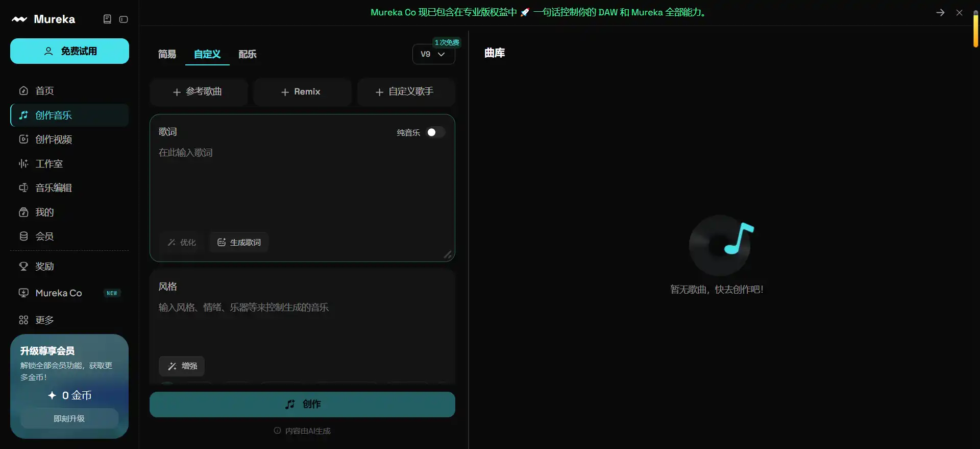 Mureka—an AI music creation platform under Kunlun Tiangong—enables everyone to create professional-grade, release-ready songs.