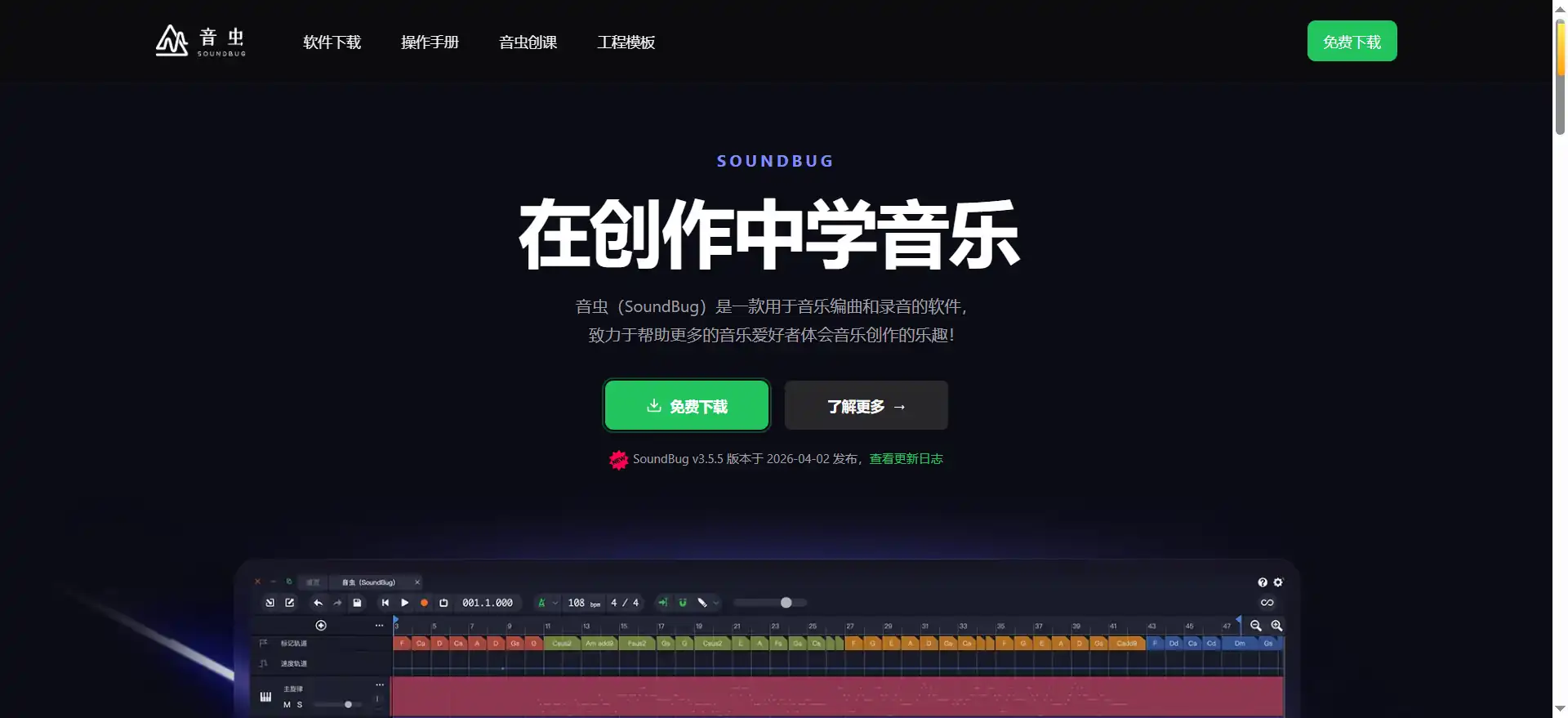 SoundBug（音虫）——内置AI编曲的国产音乐制作软件，让音乐创作不再有门槛