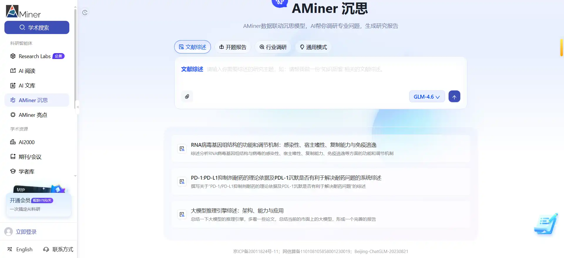 AMiner – An AI research assistant from Tsinghua University, providing you with a massive literature database to help you conduct literature reviews.