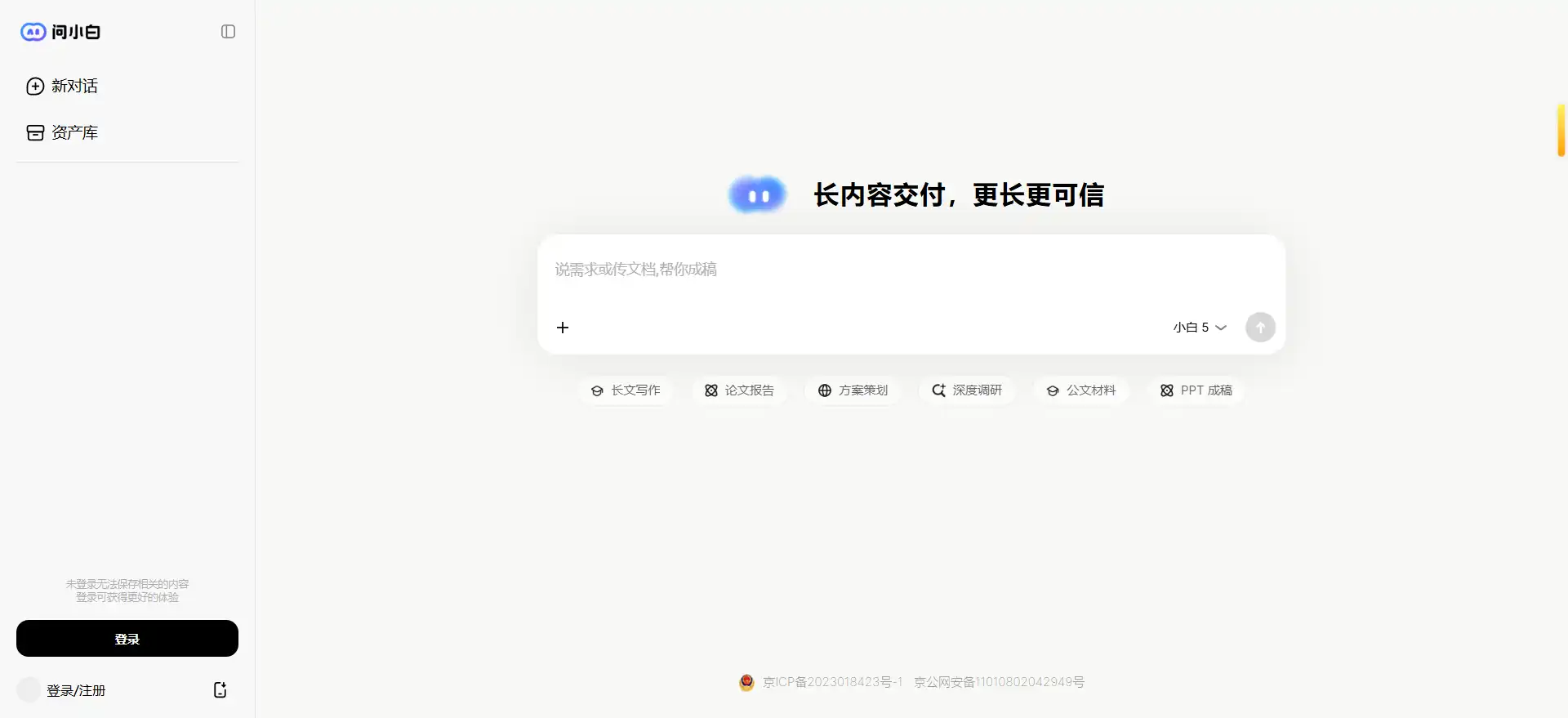 Wen Xiaobai – A full-scenario AI-powered intelligent writing and creation assistant, making writing simpler.